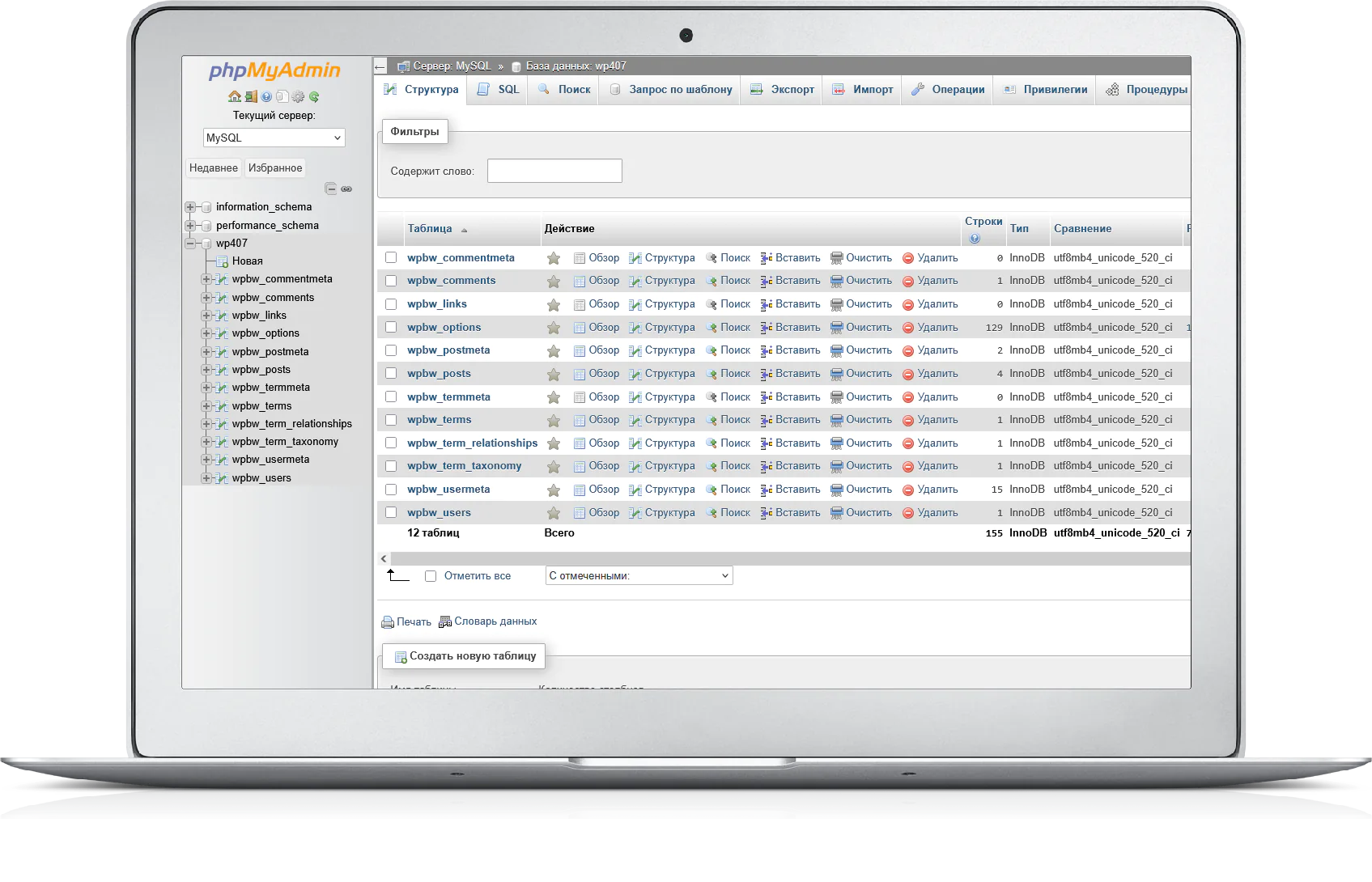 Хостинг phpMyAdmin