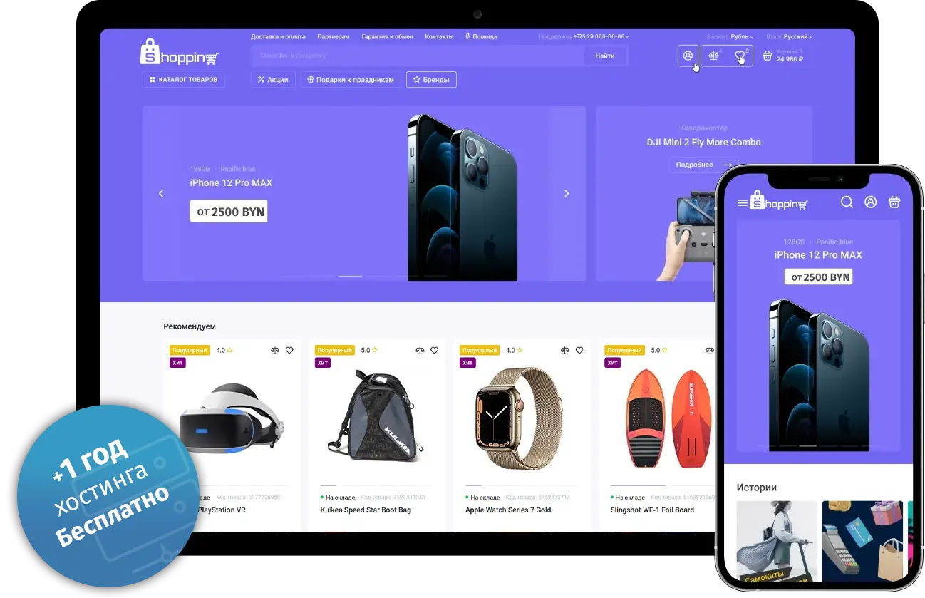 Купить интернет-магазин с хостингом
