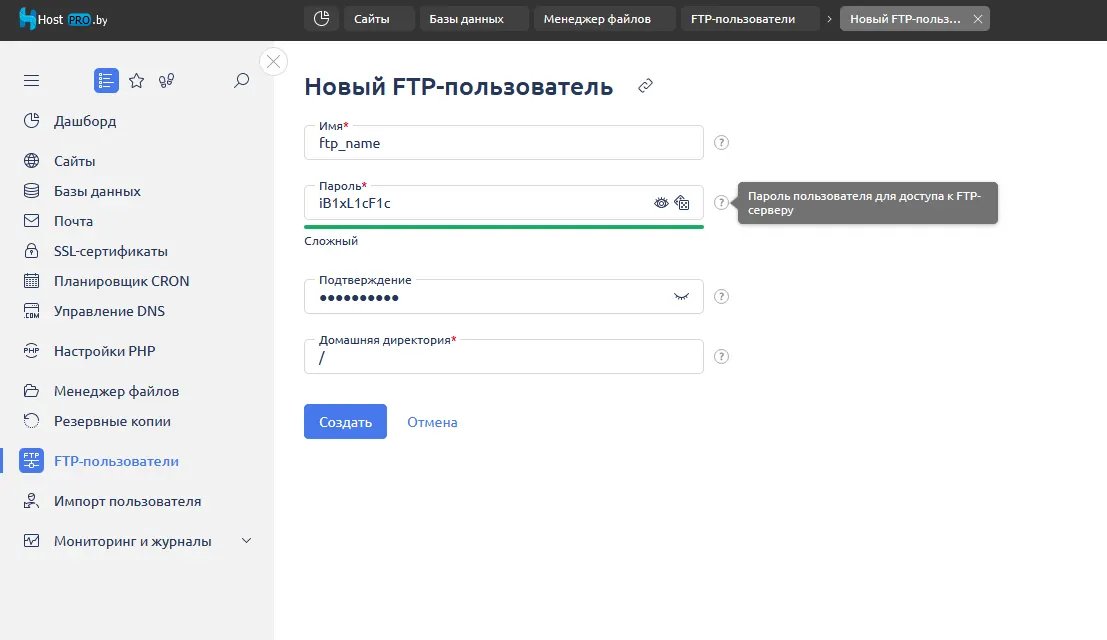 Isp manager генерировать пароль ftp