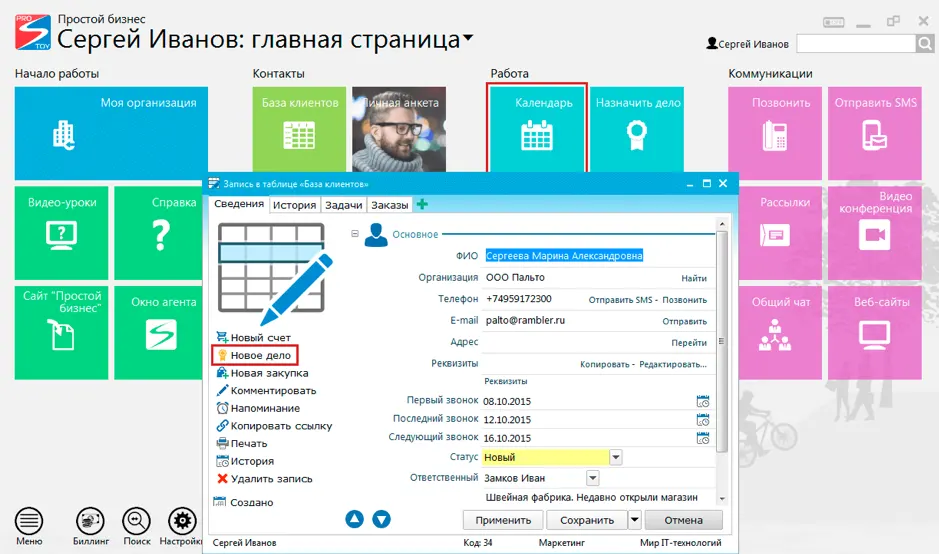 Простой бизнес crm
