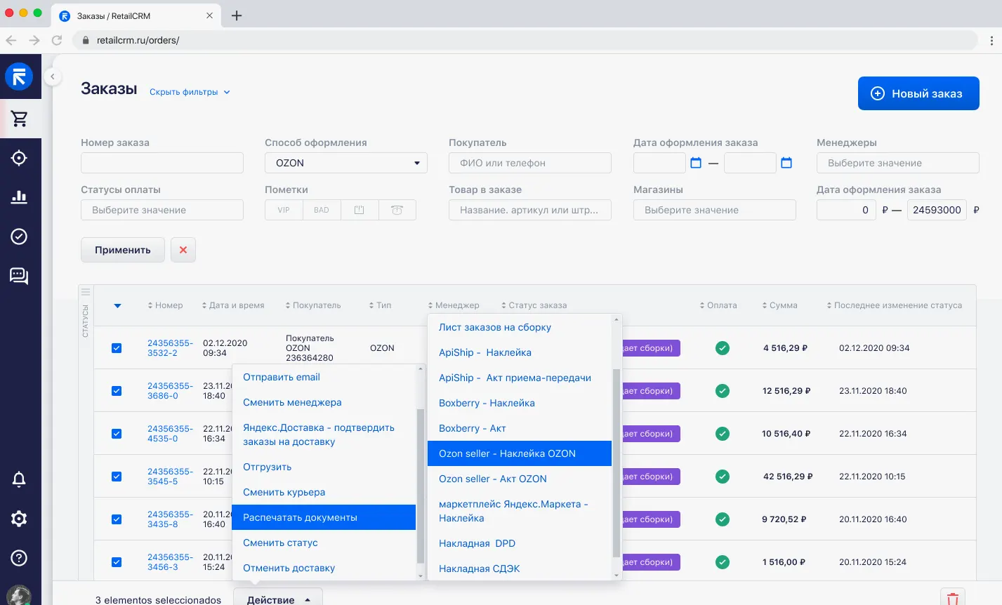 RetailCRM