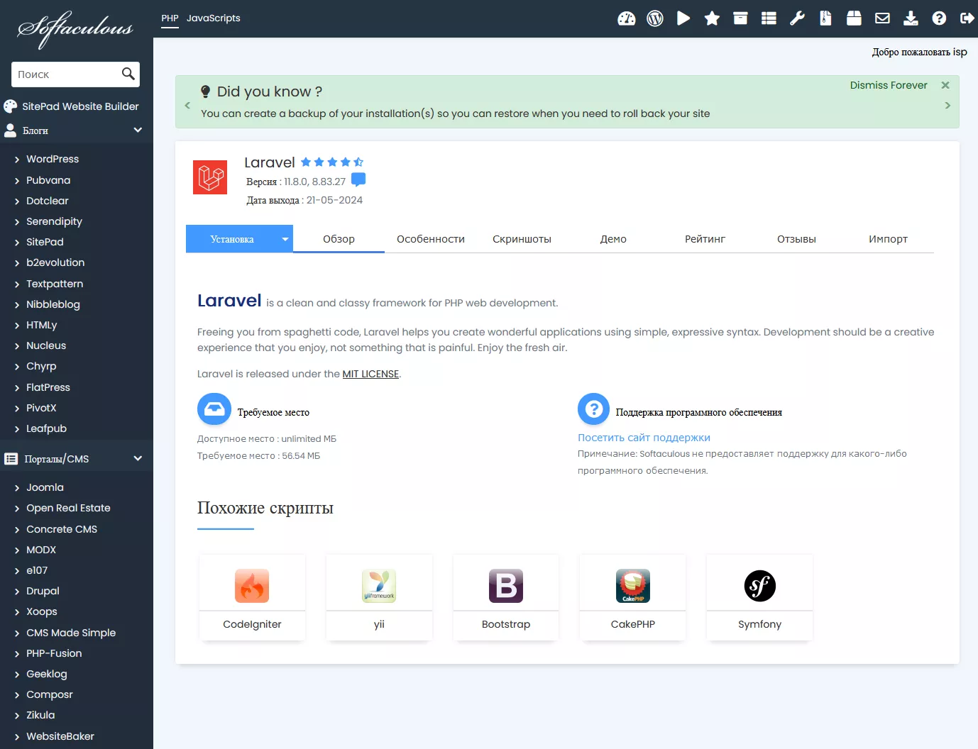 laravel установка на хостинге