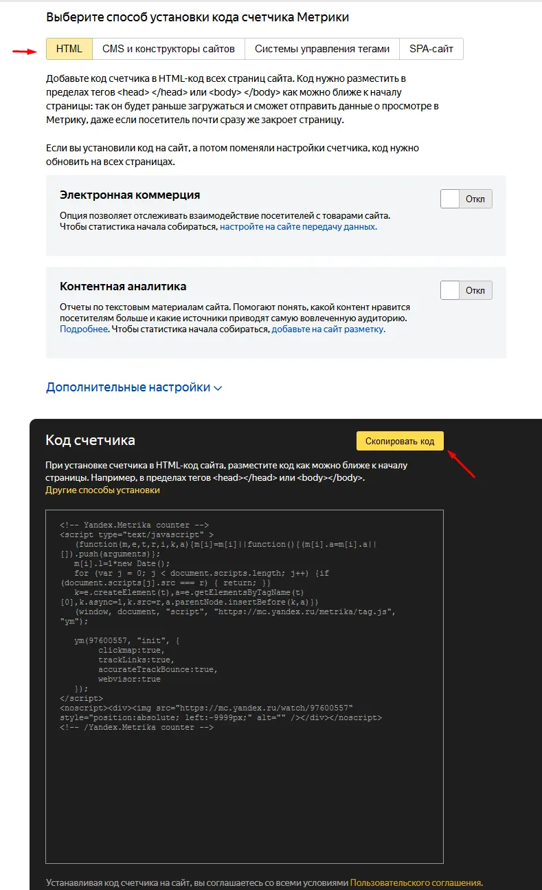 копирование кода счетчика яндекс метрики