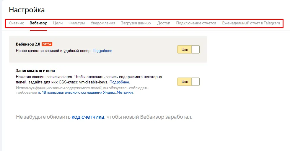 Настройки яндекс метрики