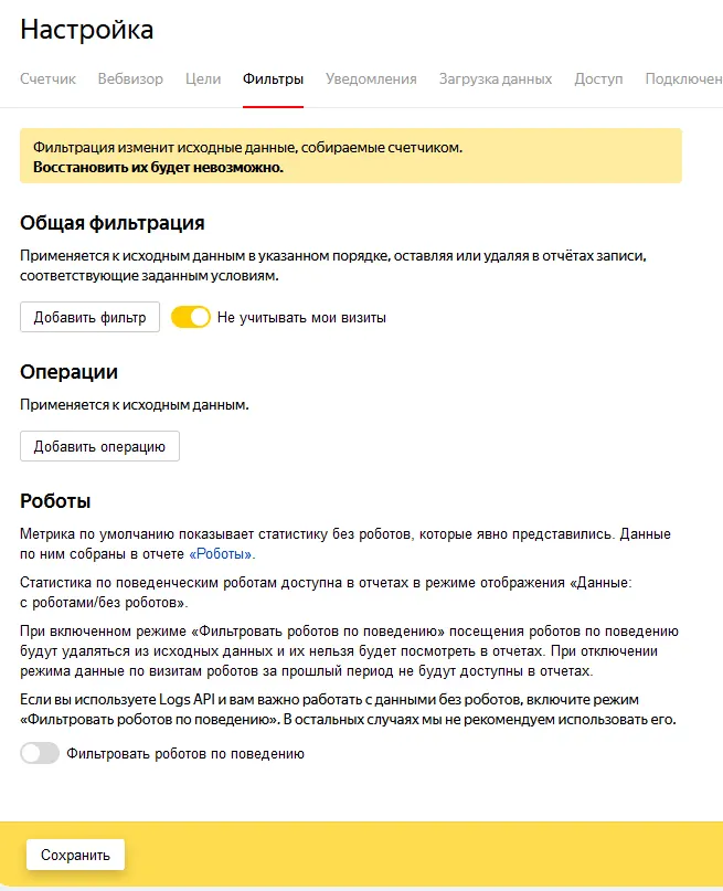 Фильтры в яндекс метрике