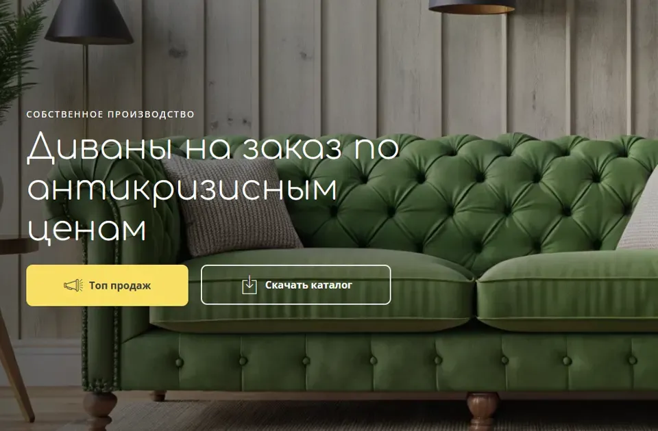 Готовый Лендинг мягкая мебель