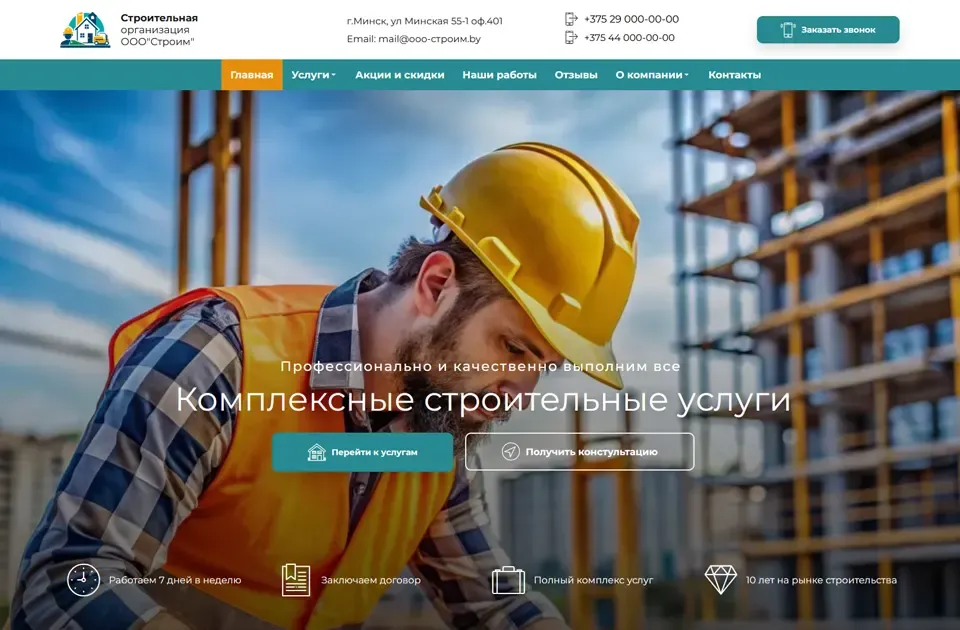 Готовый Сайт визитка для строительных работ